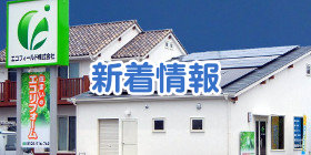 太陽光発電のインフォメーション