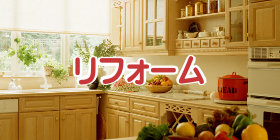 定期的なメンテナンスでお住まい長持ち。屋根外壁塗装、リフォームです